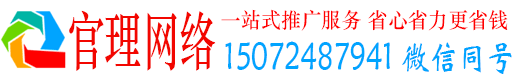 团风官理网络推广开户